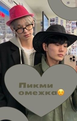 Пикми омежка☺️