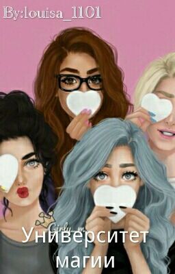 Университет магии