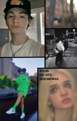 ЖИЗНЬ БЕЗ НЕГО НЕВОЗМОЖНА... [ЗАКОНЧЕНО]