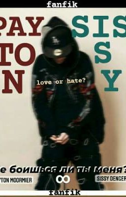 Не боишься ли ты меня? 