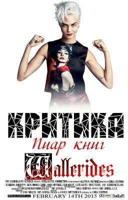 Конструктивная критика[Закрыто] /Пиар Книг