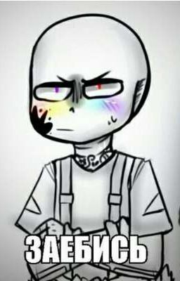 Слойка страха