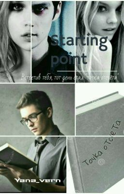 Точка Отсчёта  