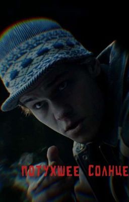 потухшее солнце||турбо ОЖП