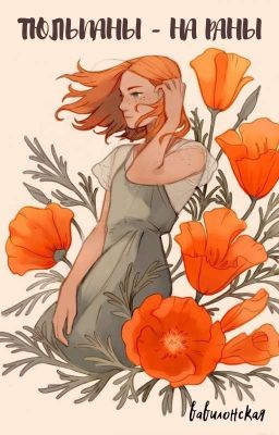 тюльпаны - на раны 