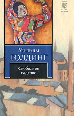 Свободное падение