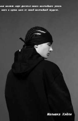 Малышка Хэйли