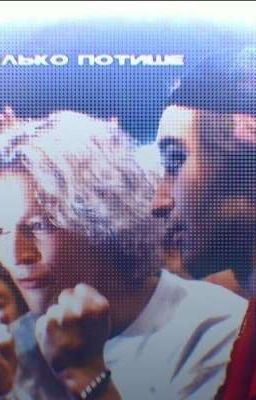 только потише 