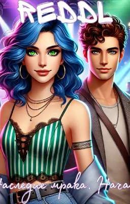 Наследие мрака. Начало