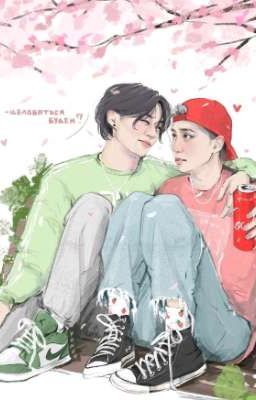 Флирт здесь неуместен.