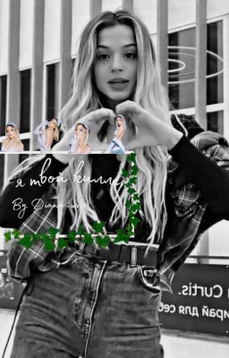 я твой киллер 