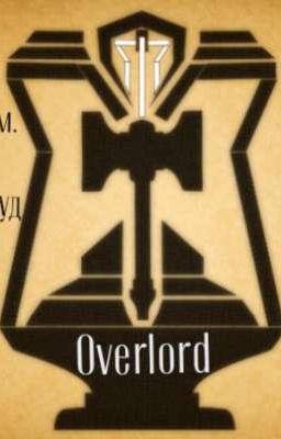 Зеро-Теам. Том 1. Высший суд