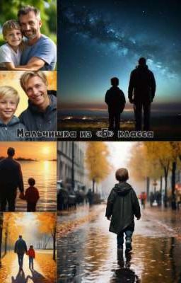 Мальчишка из «Б» класса