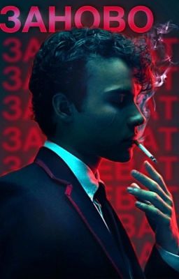 ЗАНОВО ЗАВОЕВАТЬ | Теодор Нотт/ОЖП