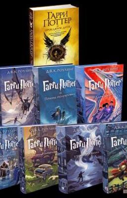 Хогвартс читает 8 книг о Гарри Поттере (1-5)