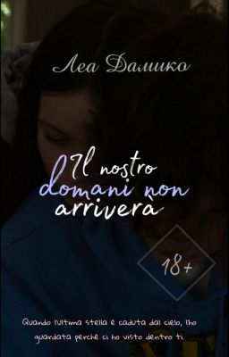 Il nostro domani non arrivera