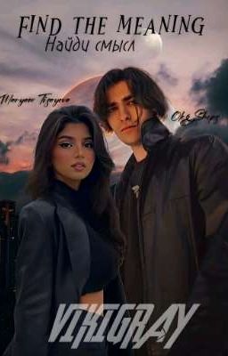 Найди смысл.[Олег Шепс.18+]