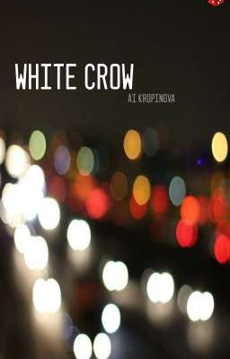 «Белая ворона»