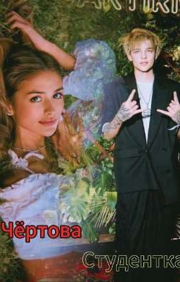 𔓕 ֺ  ִ чëртова студентка𔓕 ֺ  ִ 