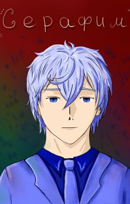 ПМ Серафим 19 века