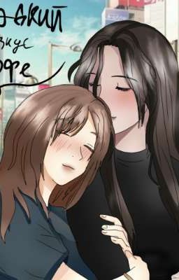 Сладкий вкус кофе 