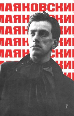 Владимир Маяковский