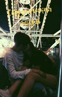 Студенческая жизнь