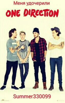 Меня Удочерили 1D?