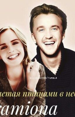 Улетая птицей в небо