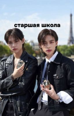 старшая школа