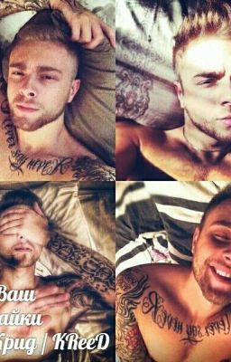 Как затащить в постель Егора Крида