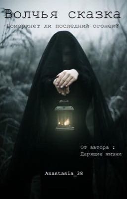 Волчья сказка