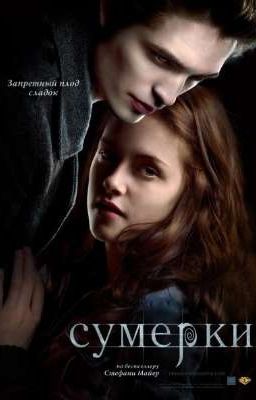 Сумерки моего счастья