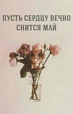 Стихи и цитаты