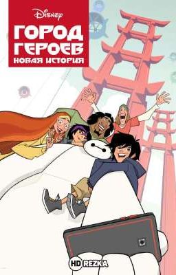 Лололошка в мире «Город Героев»