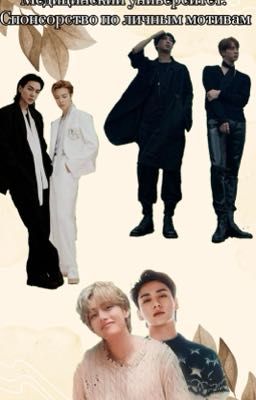 Медицинский университет: Спонсорство по личным мотивам