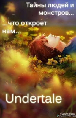Тайны людей и монстров, что откроет нам Андертейл.