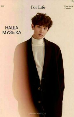 Наша музыка