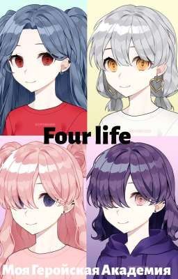 Four lives || Моя геройская академия 