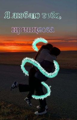 Любовь не за горами 