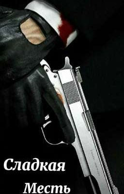 Sweet revenge🔥🖤