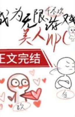 Стал красивым NPC в мире ужасов| Became an Infinite Game Beauty NPC  Книга 3