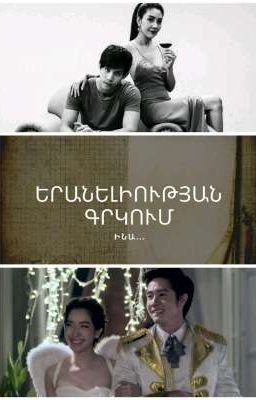 Երանելիության գրկում