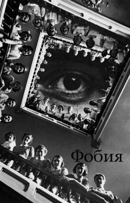 Фобия
