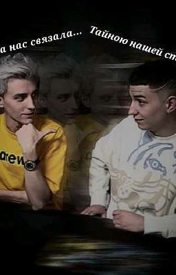 Музыка нас связала