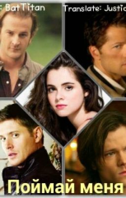 Catch Me Now (Rus Translation)