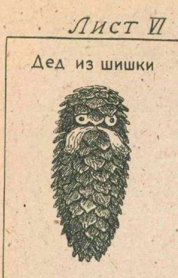 Молния любви