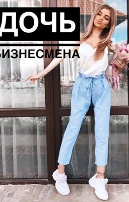 Богатая девочка