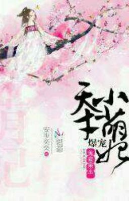 Призрачный замаскированный принц Сяо