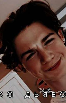 Твой враг😈 которого ты полюбила🥵